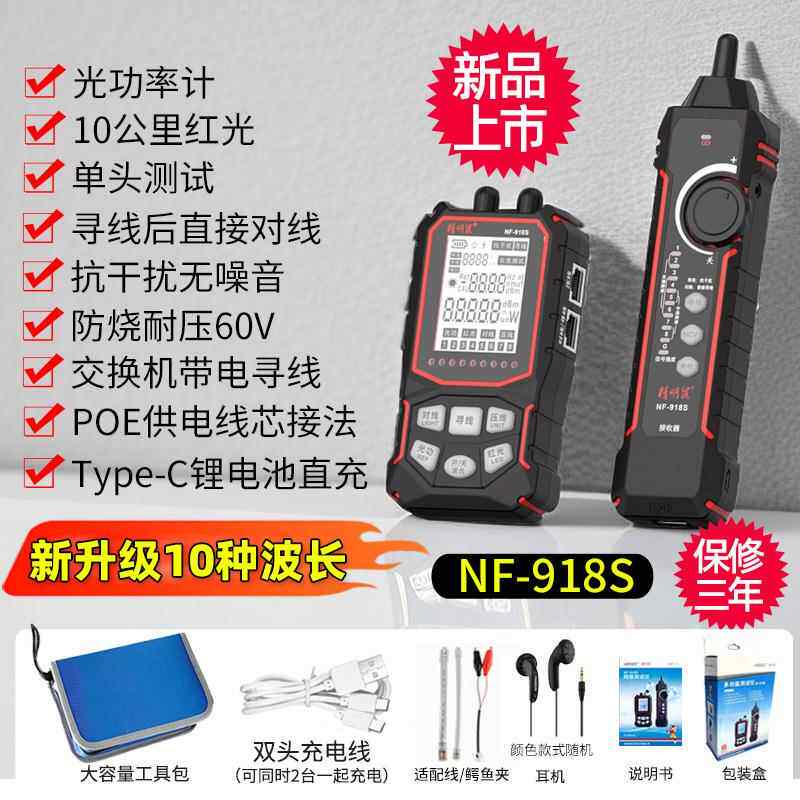 高档精明鼠寻仪络测试仪抗干扰网线线巡线网测线器充电光功率红光