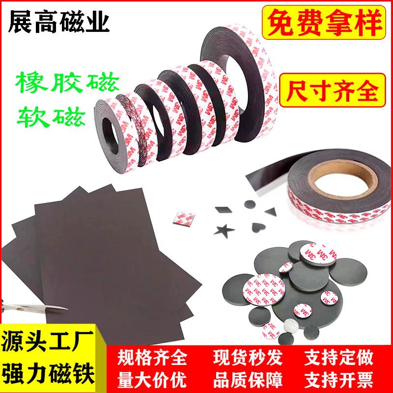 厂家直销软磁强力背胶磁条圆形黑板软磁贴冰箱贴单面软磁教学磁条