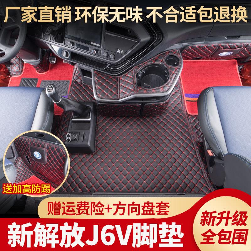 解放J6V脚垫全包围一汽j6v货车内饰J6P3.0驾驶室专用耐磨丝圈底垫