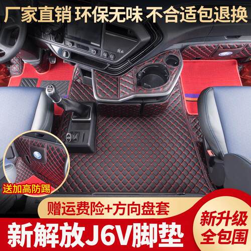 解放J6V脚垫全包围一汽j6v货车内饰J6P3.0驾驶室专用耐磨丝圈地垫