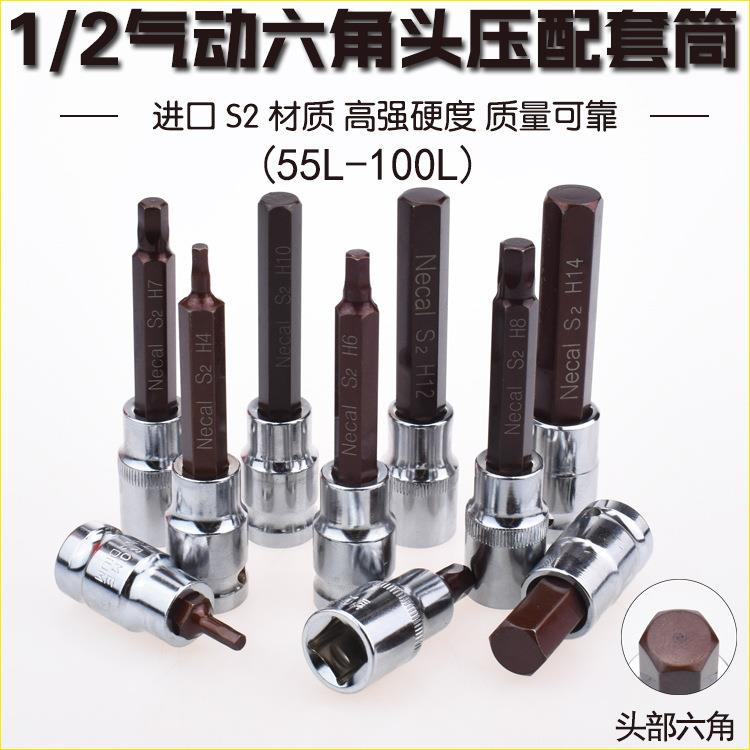 尼高1/2内六角压批套筒压胚套筒大飞旋具头子电动套筒批头55-100L