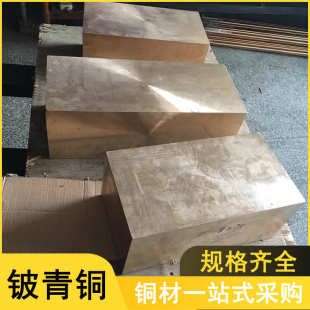 铍铜供应铍青铜C17200铍铜板铍铜棒厂家直销qbe2规格齐全模具用