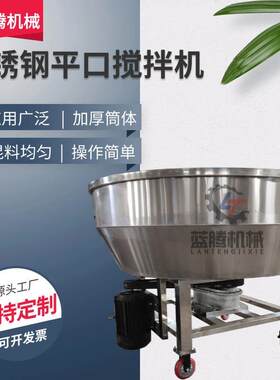 干湿两用不锈钢立式平口搅拌机饲料颗粒混合机种子拌药搅拌机