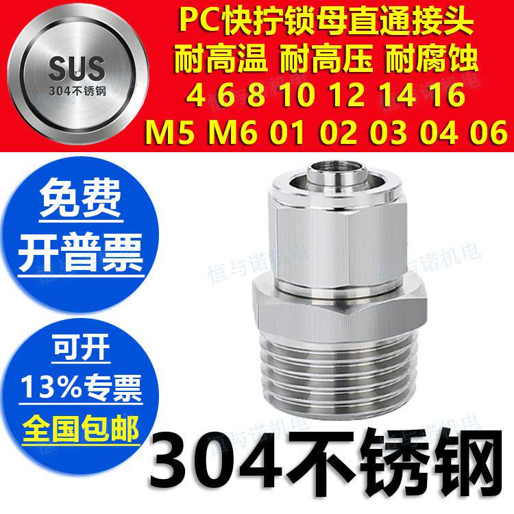不锈钢304直通气嘴PC14气管PC16-02快拧03锁母04螺纹ZG接头水管06