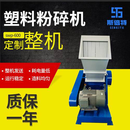 SWP-600电动粉碎设备速立式粉碎机工业废旧塑料管材破碎机