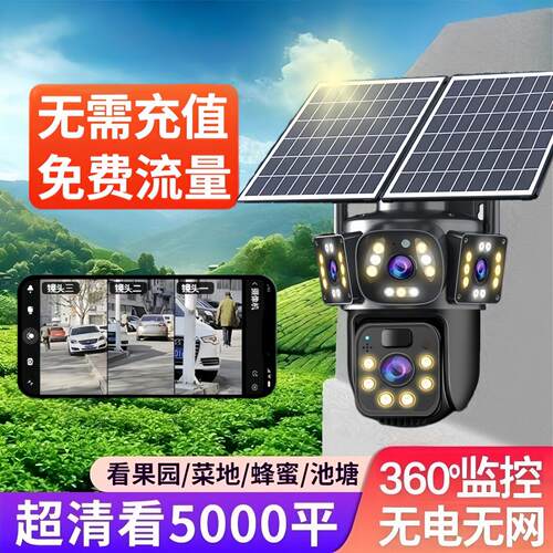 免充值太阳能监视摄影镜头4G高清夜视360防水监控无网远程千鸟物