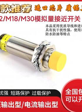 M18模拟量接近开 关M12M30线 线性位移感测器输出0-10V 4-20MA距