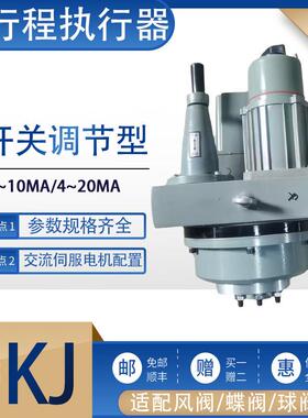角行程电动执行机构DKJ-210钢铁厂开关远程智能调节型风阀执行器