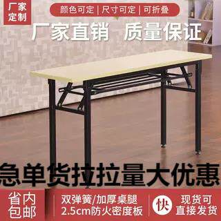 简约会议桌长桌折叠培训桌长条桌长方形洽谈桌子课桌办公桌工作台