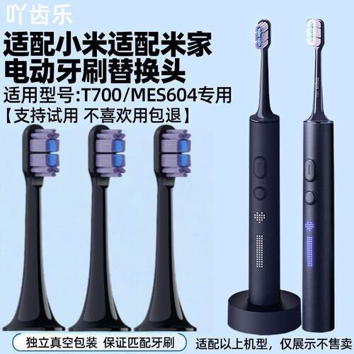 吖齿乐适配小米T700电动牙刷头MES604替换刷头T500 601深蓝紫