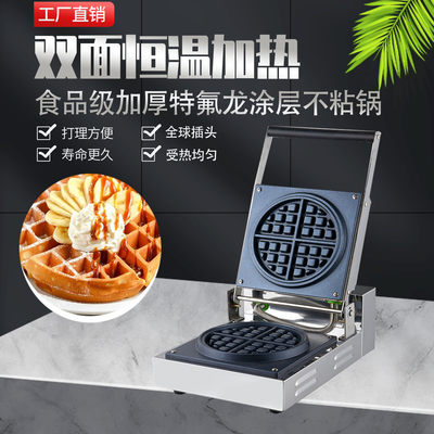 Sophicommercialkitchenwafflemakerroundshapenonstick