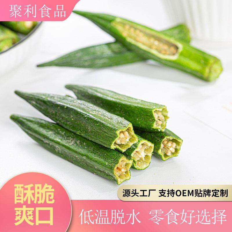 秋葵脆果蔬脆片蔬菜脆散装脱水水果干混合蔬菜干果蔬干分销