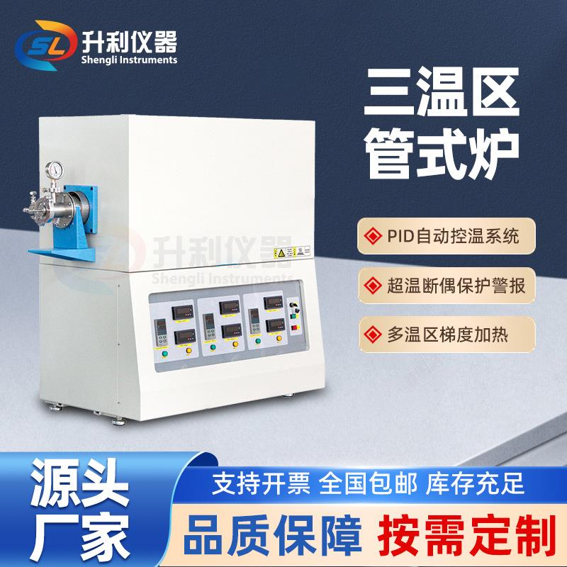 工业生产可抽三温区真空管式炉智能精确控温耐高温度实验室高温炉