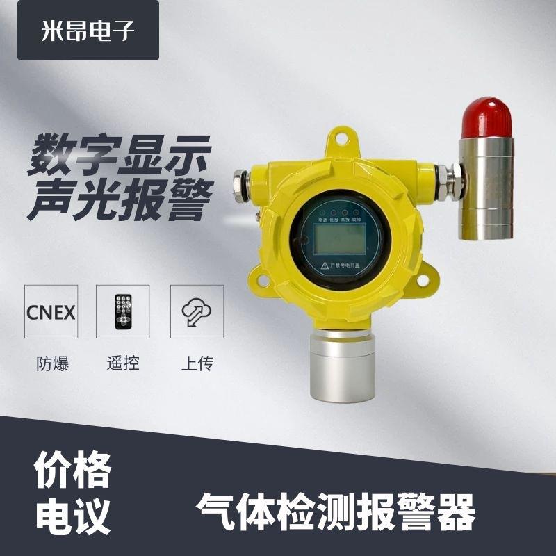 核电厂数显声光 水合肼气体报警器 水合肼泄漏检测报警设备