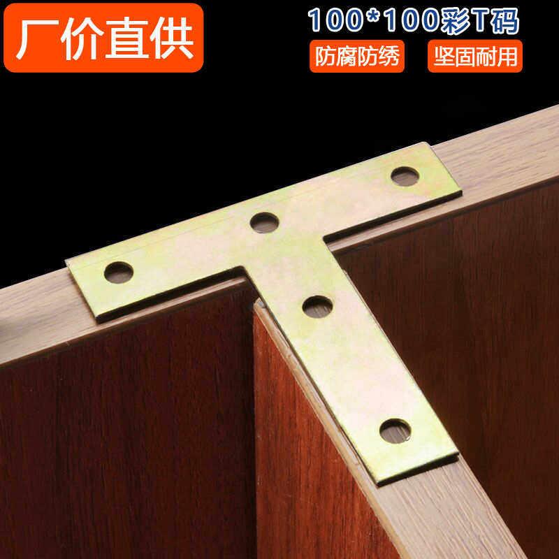TL型角码100*100镀彩毫米 三角铁连接五金配件直角相框背板固定片