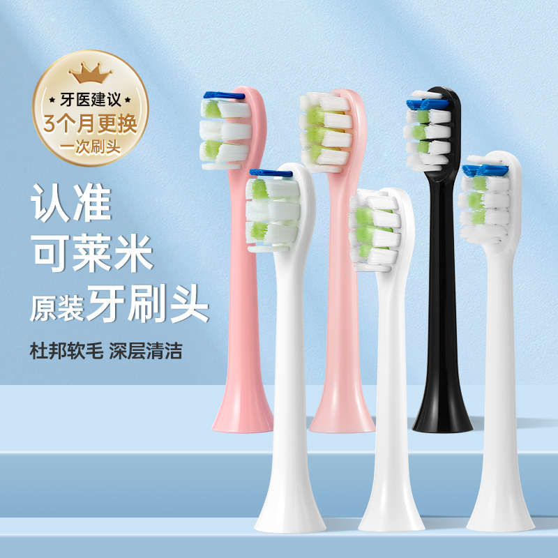 适用于可莱米电动牙刷头K2/K3/K5/K6/K7电动牙刷头6支装