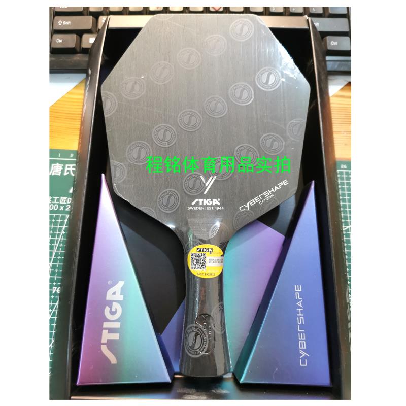正品TIGA斯帝卡赛博6碳形六边乒乓S球拍底板莫雷高素德斯蒂卡
