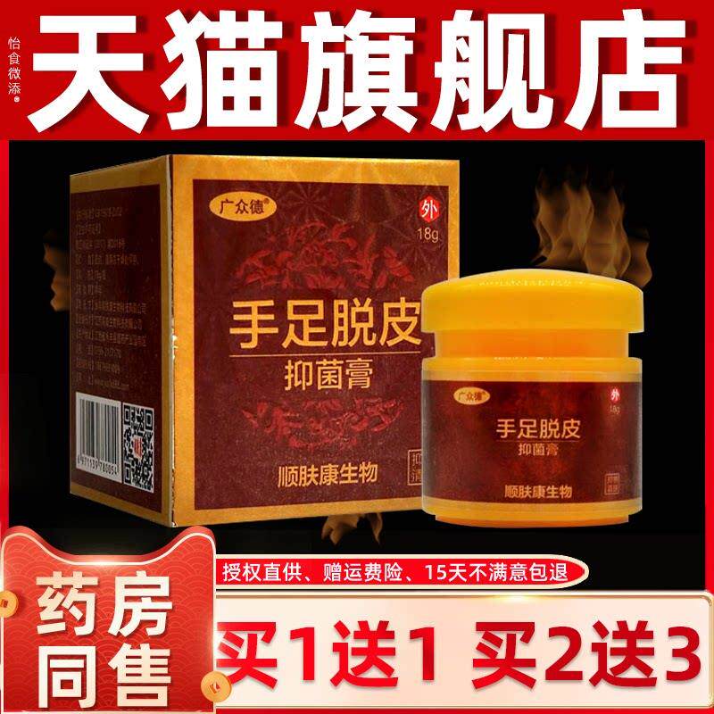 广众德手足脱皮抑菌膏 肤康手痒脱皮杀菌水泡起皮开裂干燥止痒 53