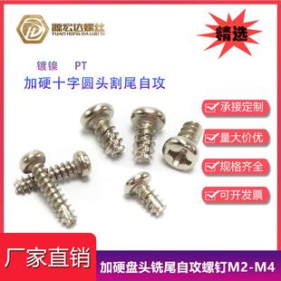 加硬圆头割尾自攻螺丝PT镀镍十字盘头铣尾自攻螺丝缺口平尾螺钉