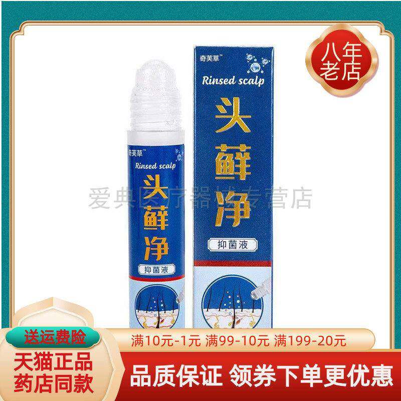 噜噜鼠正品奇芙草头藓净抑菌液盒天猫旗舰官方授权店铺升级版全新