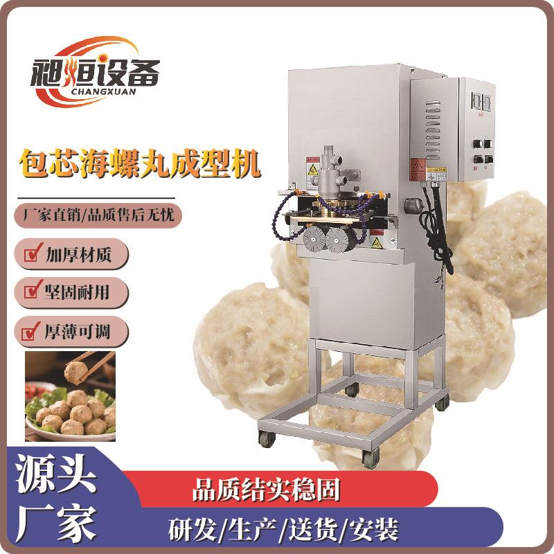 多功能肉丸成型机全自动海螺丸鱼排包芯鱼卷蟹排烤鱼棒小布丁虾卷