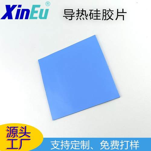 导热硅胶片 3.0w 200*400*1.0mm 导热硅胶片散热垫 CPU导热硅脂片