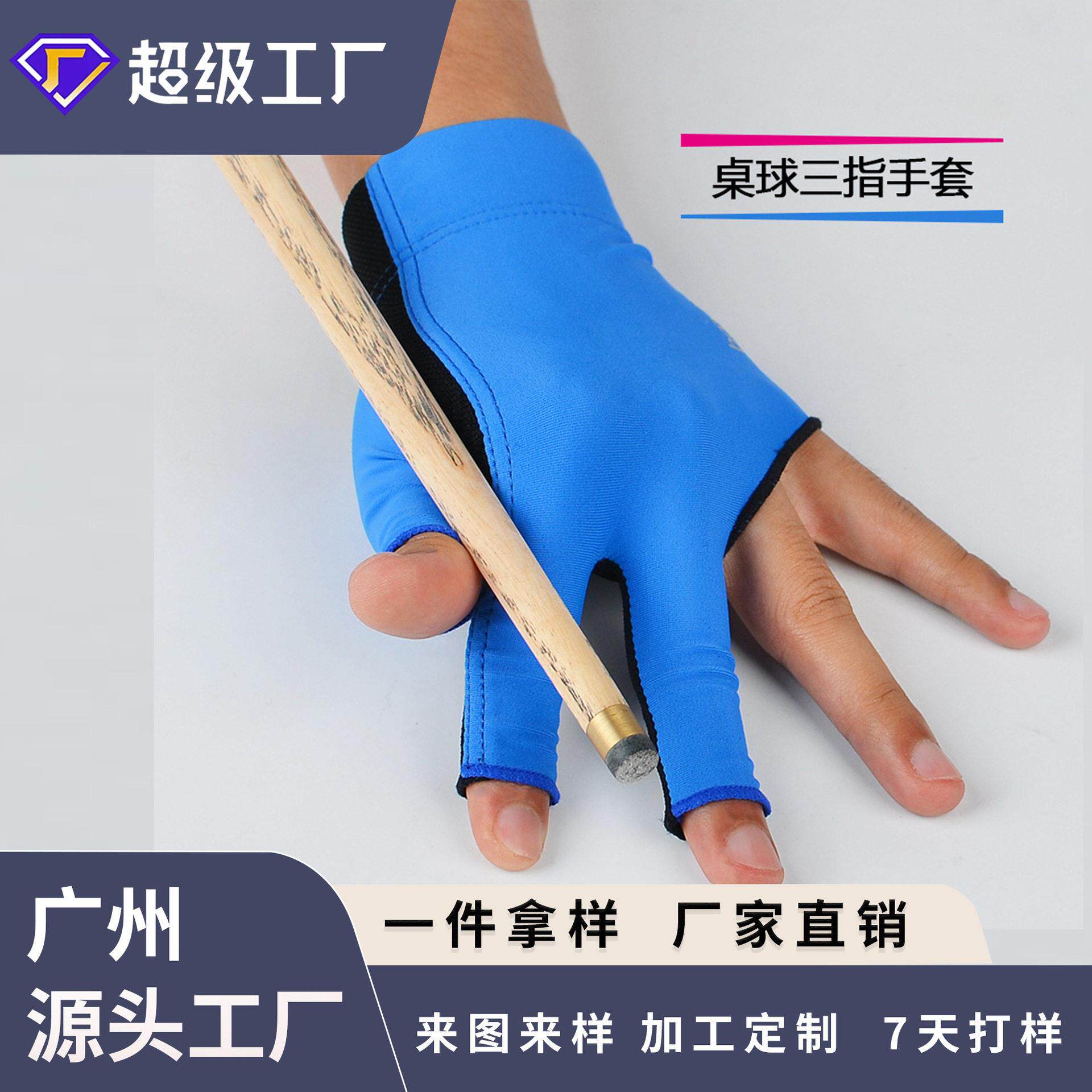 博顿新款1076桌球手套硅胶防滑台球手套露指透气三指手套弹力莱卡