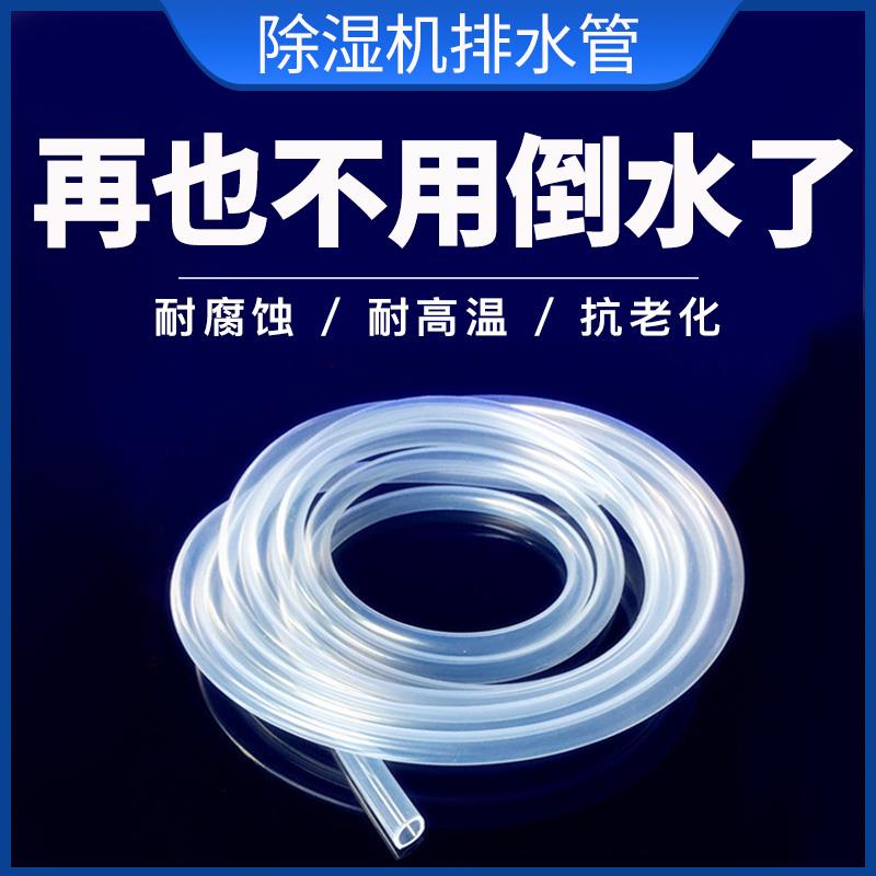 德业除湿机外接排水管 除湿器防潮耐高温无味透明橡胶PVC牛筋软管