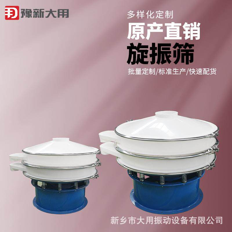 供应 D Y系列旋分振生DY1000筛产精度高 保健食品旋振筛 玻璃粉筛