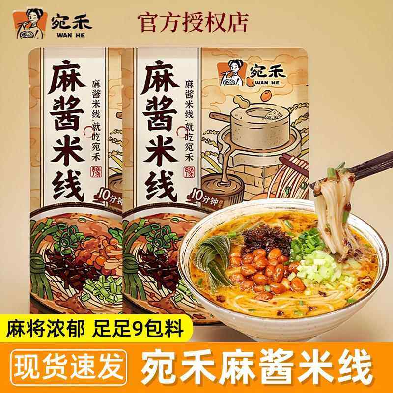 宛禾麻酱米线 线袋装麻将河南南阳特产粉丝米粉肥汁懒人速食方便,粮油调味/速食/干货/烘焙,方便米线/米粉,淘宝优惠券,粉丝福利购,淘宝优惠卷