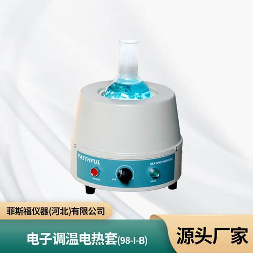 98-I-B型号电子调温电热套