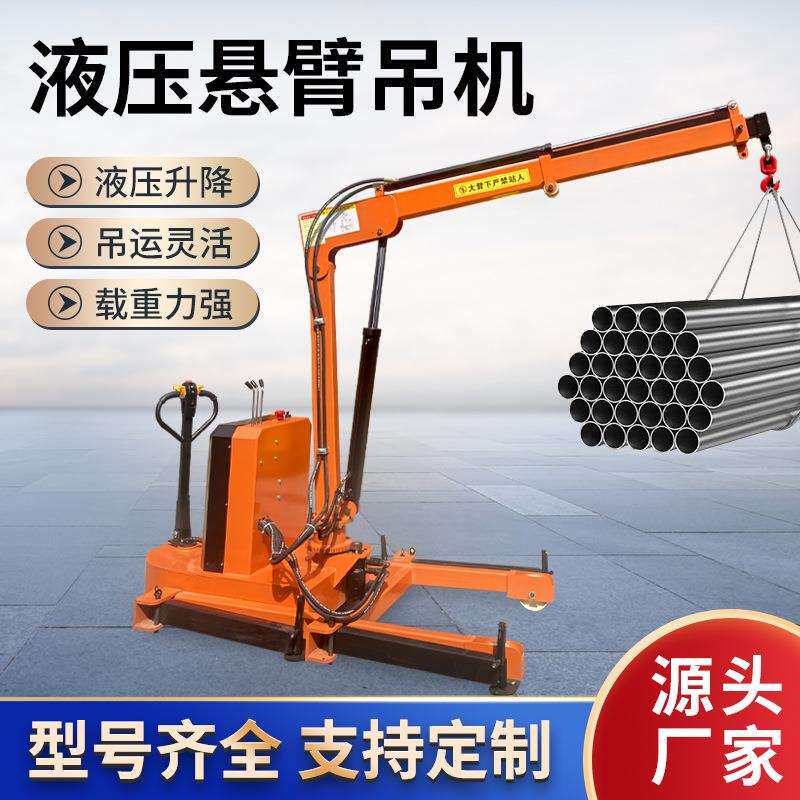 小吊车升降电动单臂旋转液压搬运吊机1吨提升机起重机遥控航吊