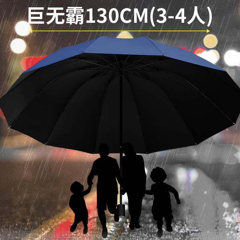 12骨手动雨伞男加固大号折叠伞女晴雨两用防晒伞太阳伞定制广告伞