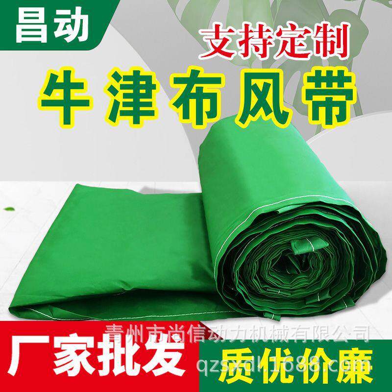 冷风机风带 养殖场用 牛津布风筒风袋热风炉暖风机送风带导风管道