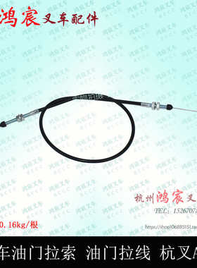 叉车油门拉线 油门拉索 油门线杭叉A40 45 47 杭叉4-4.7吨