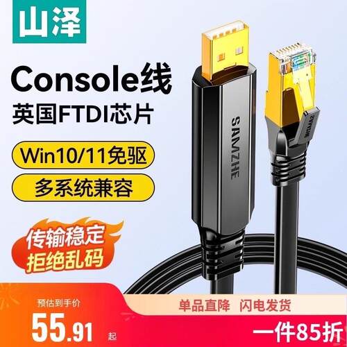 山泽USB转console调试线USB转RJ45控制线交换机路由器配置线调试