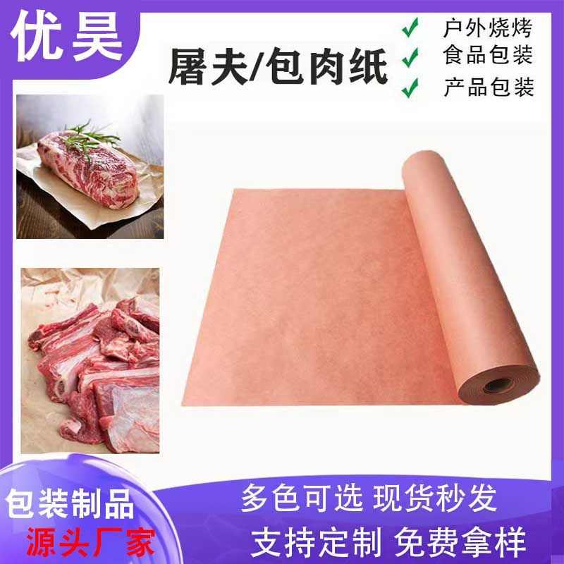 源头厂家 66克屠夫纸 烧烤纸 牛皮纸卷  butcher paper 包肉纸