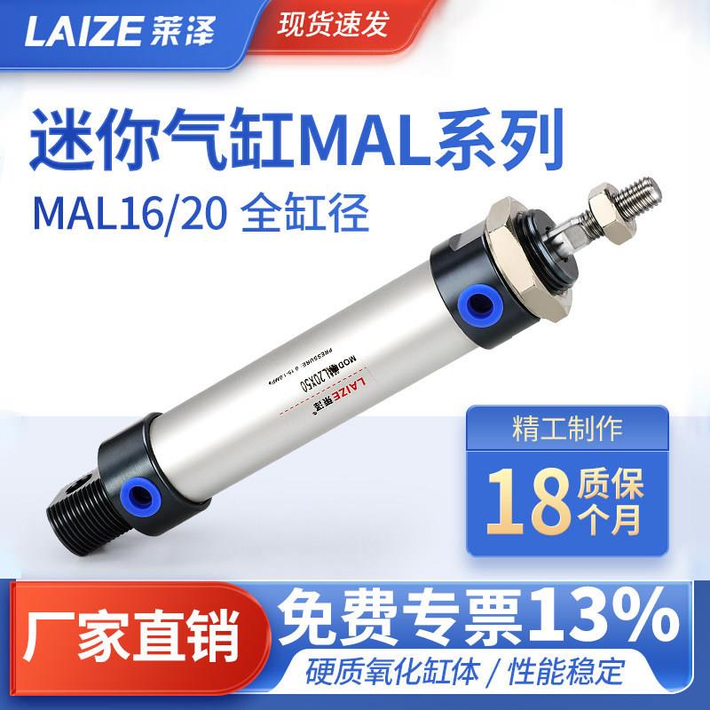 莱泽MAL铝合金迷你气缸小型气动圆形16/20*50 75 100 125 150笔型