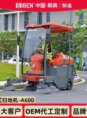 A600半封闭驾驶式扫地车工厂车间园区物业清洁车电动扫地机