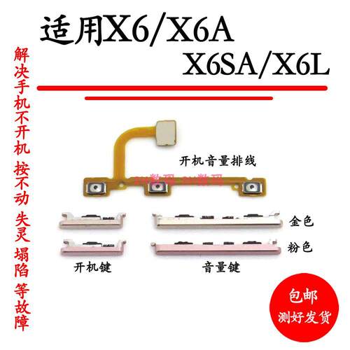 适用于步步高VIVO X6开机排线VIVOX6D X6A开机键音量按键电源排线