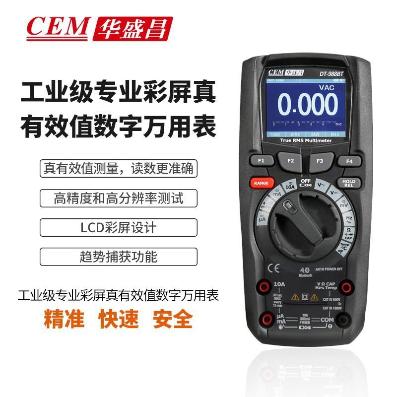 CEM华盛昌DT-988HBT 高端数字万用表 高精度电流表工业级真有效值