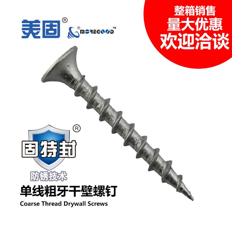 美固盒装固特封防锈粗牙干壁钉木龙骨石膏板墙吊顶沉头自攻螺丝钉