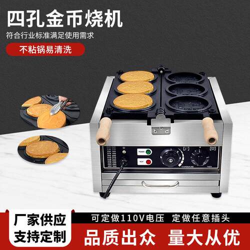 商用电热四孔金币烧机韩式韩文翻转烧机双面加热烧饼设备面包