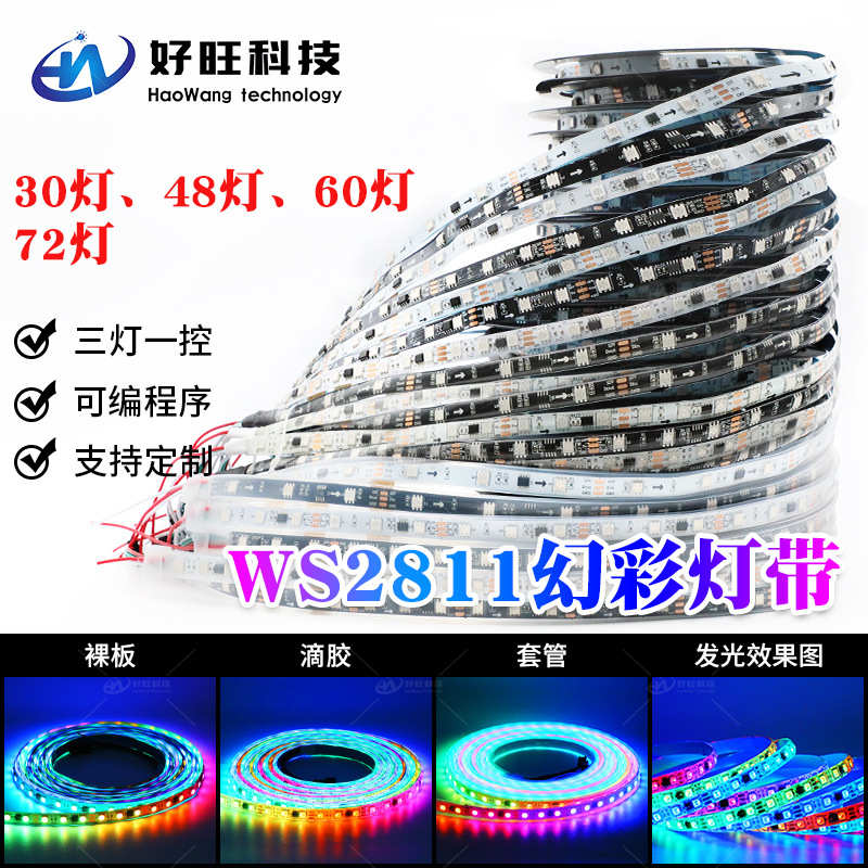 WS2811幻彩灯带12V可编程跑马流水RGB灯条三灯一控 LED灯带