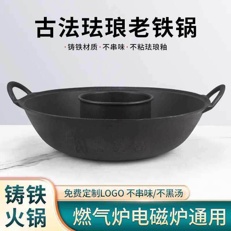 重庆老火锅免制商用铸铁锅加厚电磁炉卡式炉九宫格子母鸳鸯平底