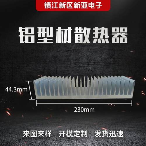 厂家供应230x44.3大功率散热器铝型材散热器工业电子散热器