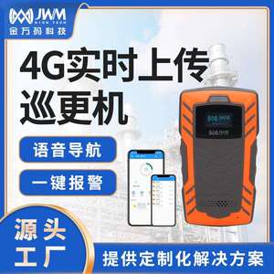 金万码实时巡更棒设备巡检仪智能安防电子巡更系统安全检查巡更机