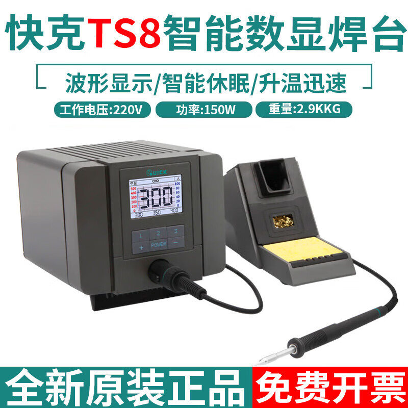 8智能数显焊台维修焊接电烙铁带休眠大功率