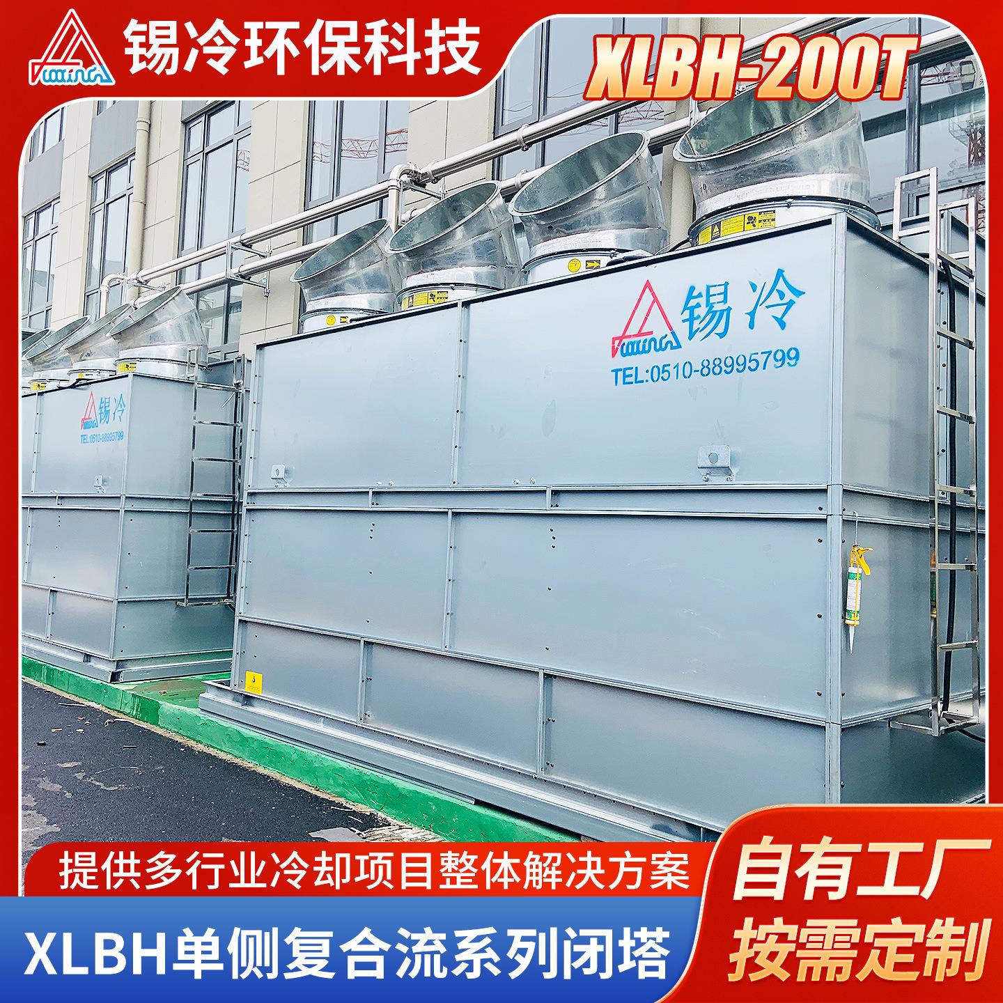 XLBH-200T单侧复合流系列闭式冷却塔