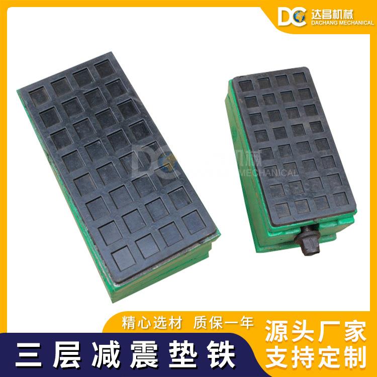 S77系列三层减震垫铁带胶垫微调垫铁减震调水平垫铁图片